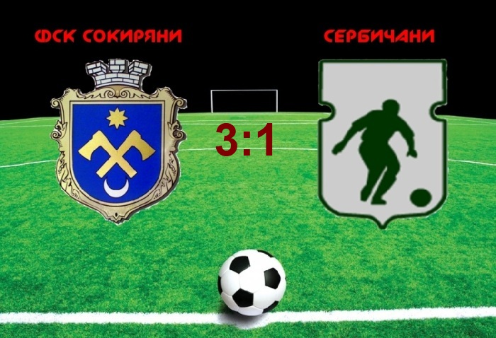 Чемпіонат району з футболу / 4 тур / ФСК Сокиряни - Сербичани